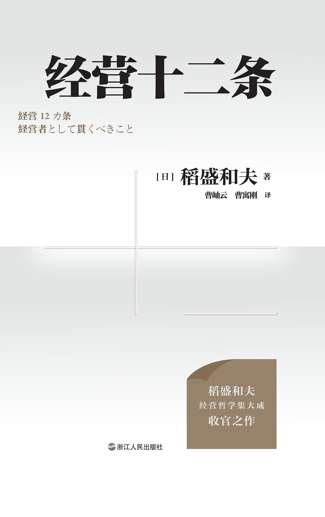 經營十二條