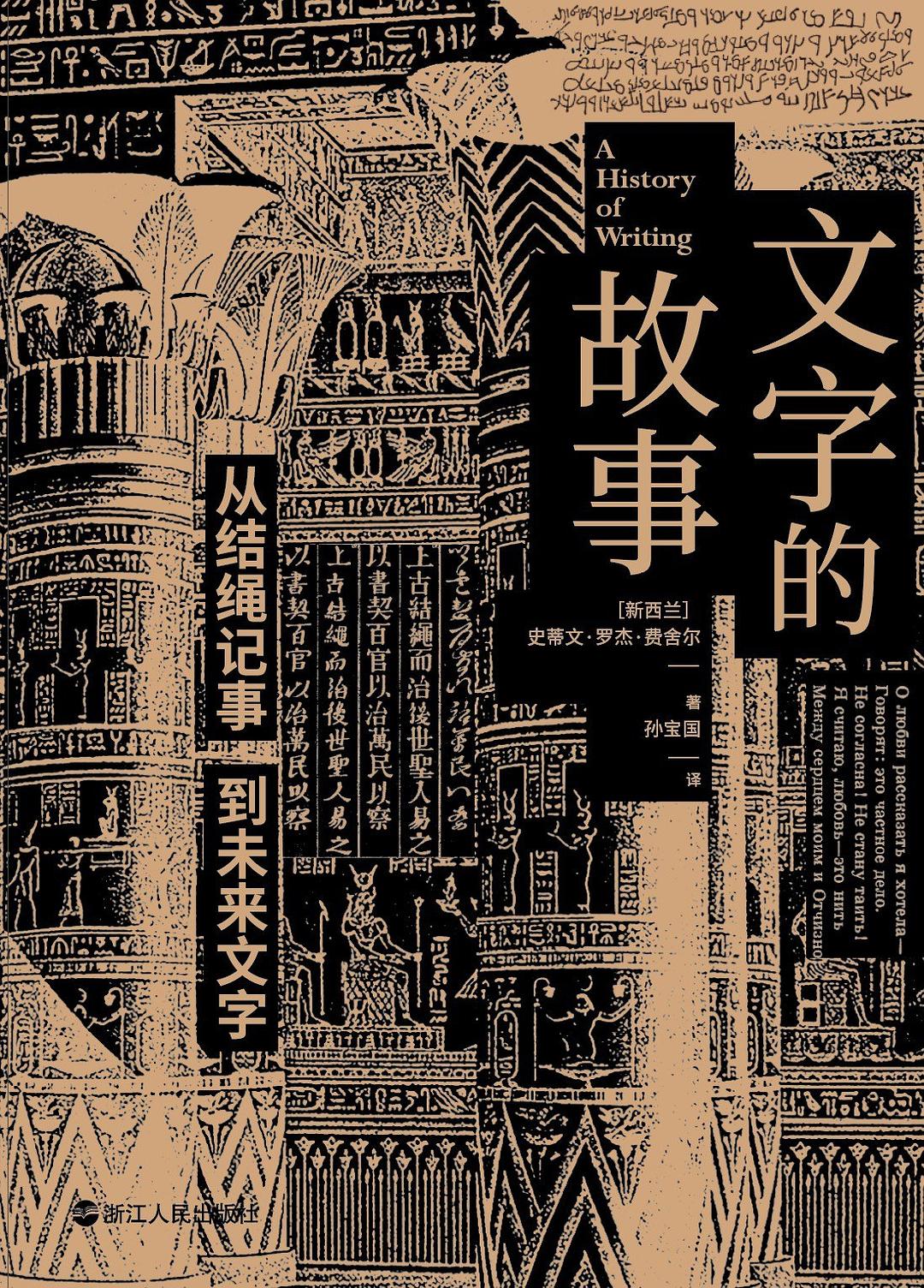 文字的故事:從結繩記事到未來文字