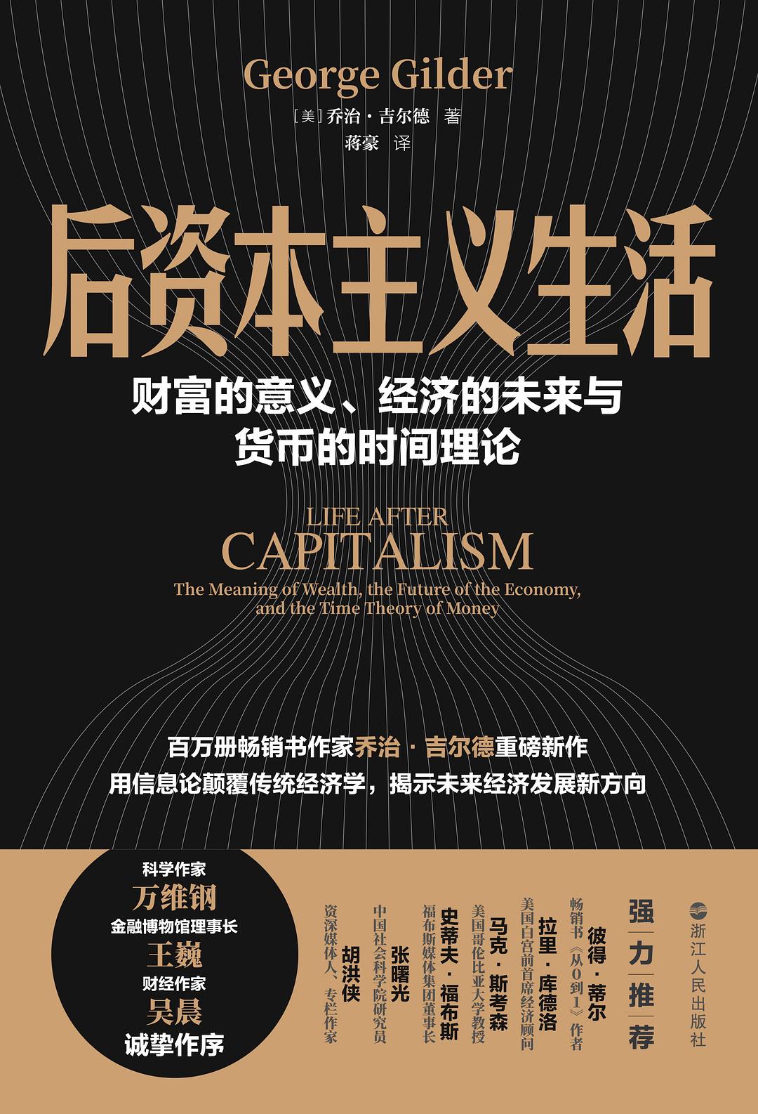 後期生活:財富的意義、經濟的未來與貨幣的時間理論