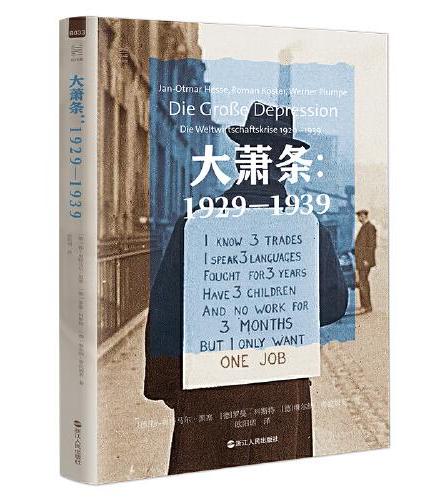 大萧条(1929-1939)