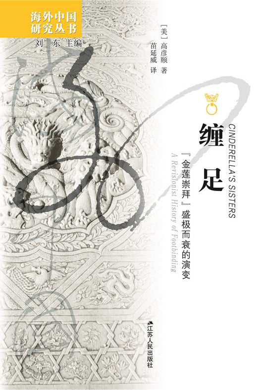 缠足: “金莲崇拜”盛极而衰的演变