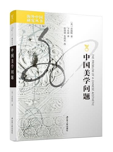 中國美學問題
