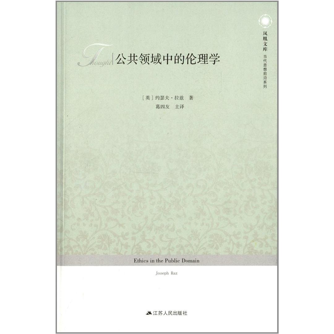 公共領域倫理學