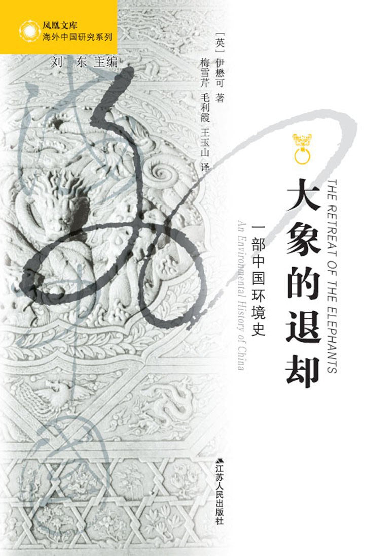 大象的退却: 一部中国环境史