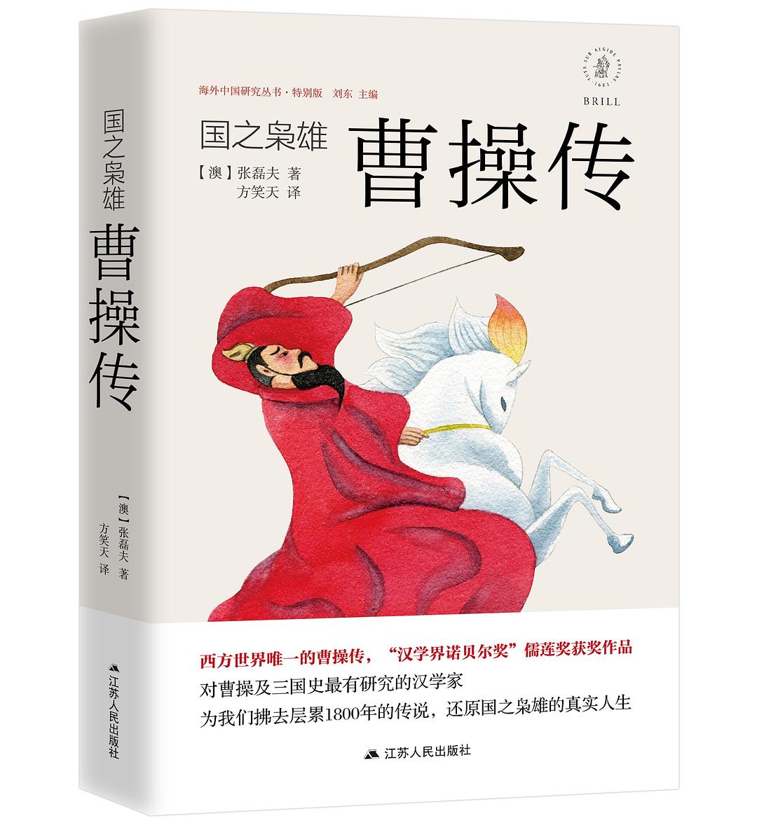 國之梟雄:曹操傳