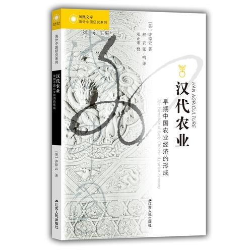 汉代农业: 早期中国农业经济的形成
