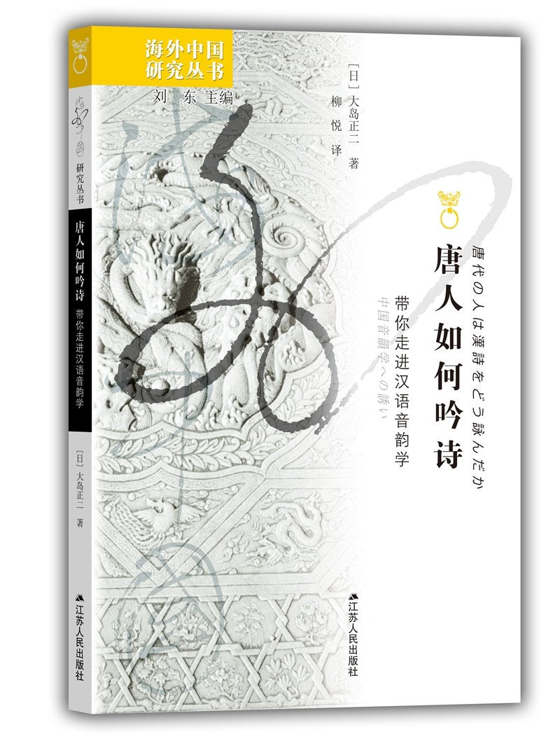 唐人如何吟诗:带你走进汉语音韵学