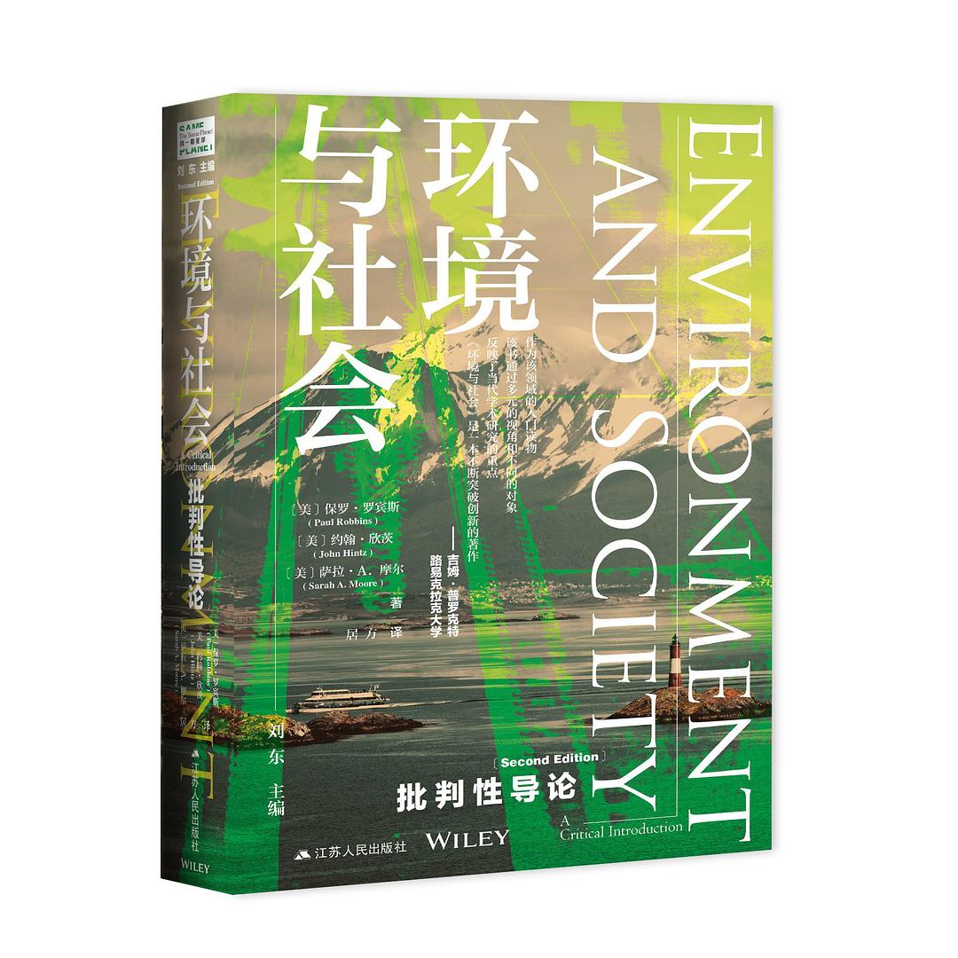 環境與社會:批判性導論