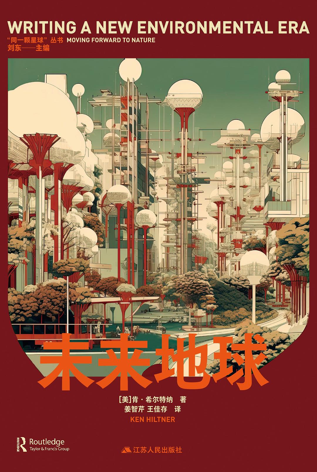 未来地球