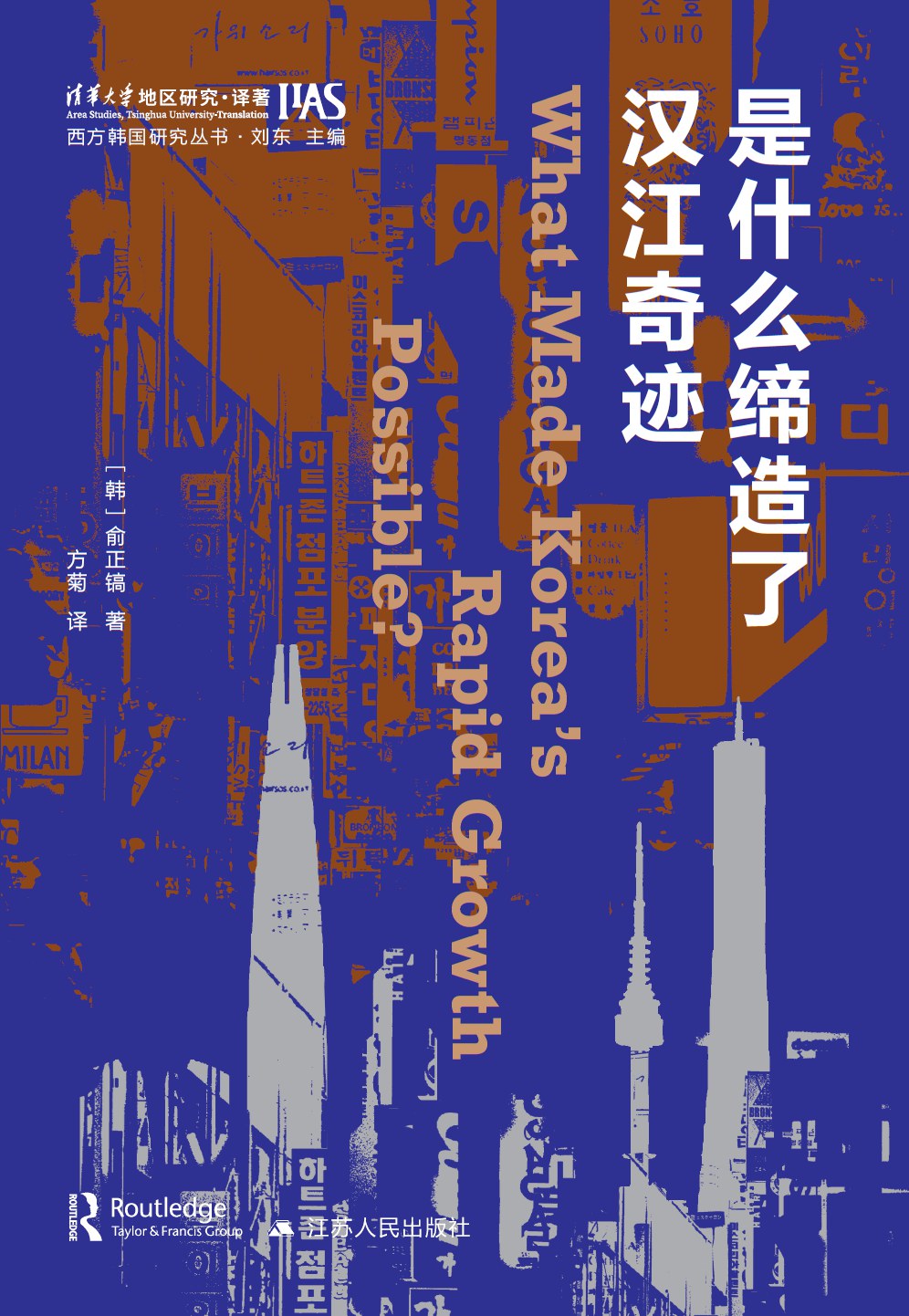 是什麼締造了漢江奇蹟