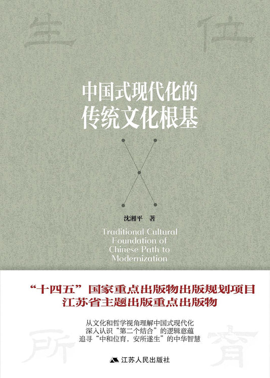 中國式現代化的傳統文化根基