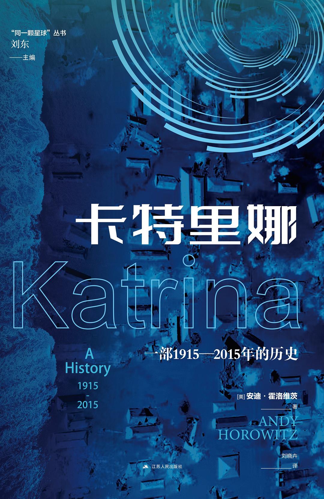 卡崔娜:一部1915-2015年的歷史