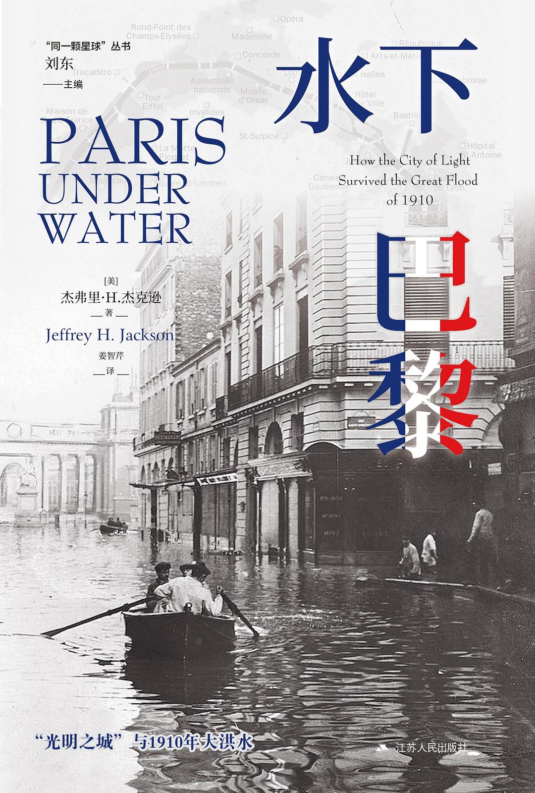水下巴黎