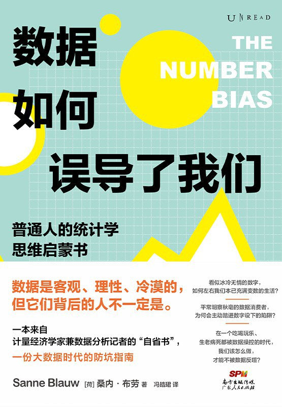 数据如何误导了我们: 普通人的统计学思维启蒙书