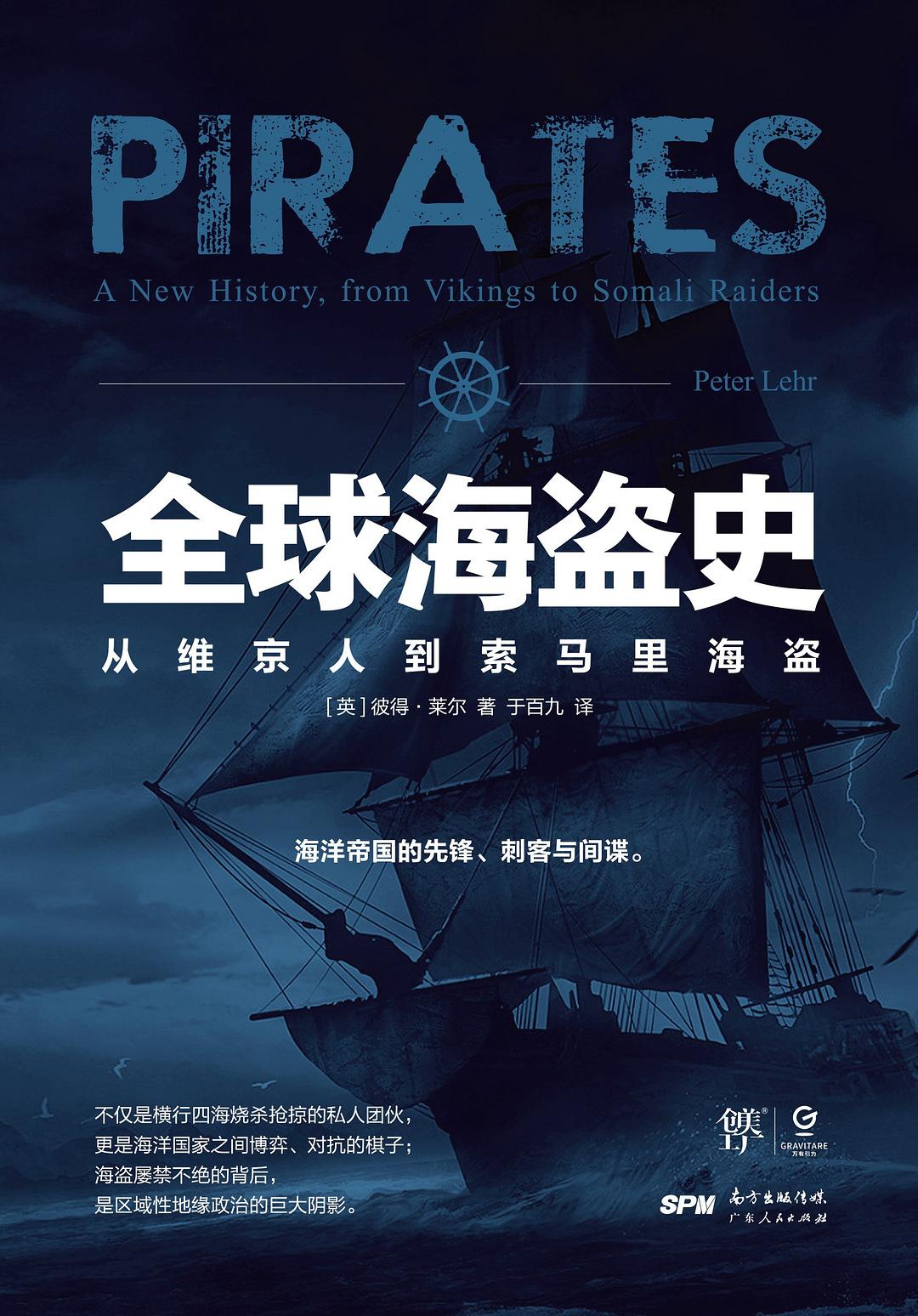 全球海盜史:從維京人到布拉格海盜