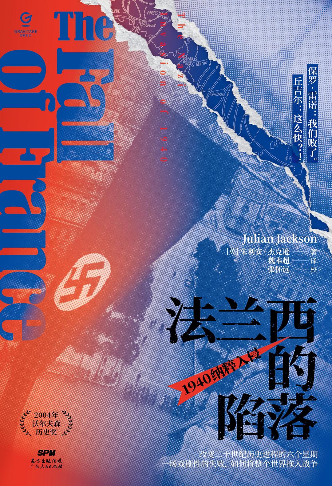 法兰西的陷落: 1940纳粹入侵