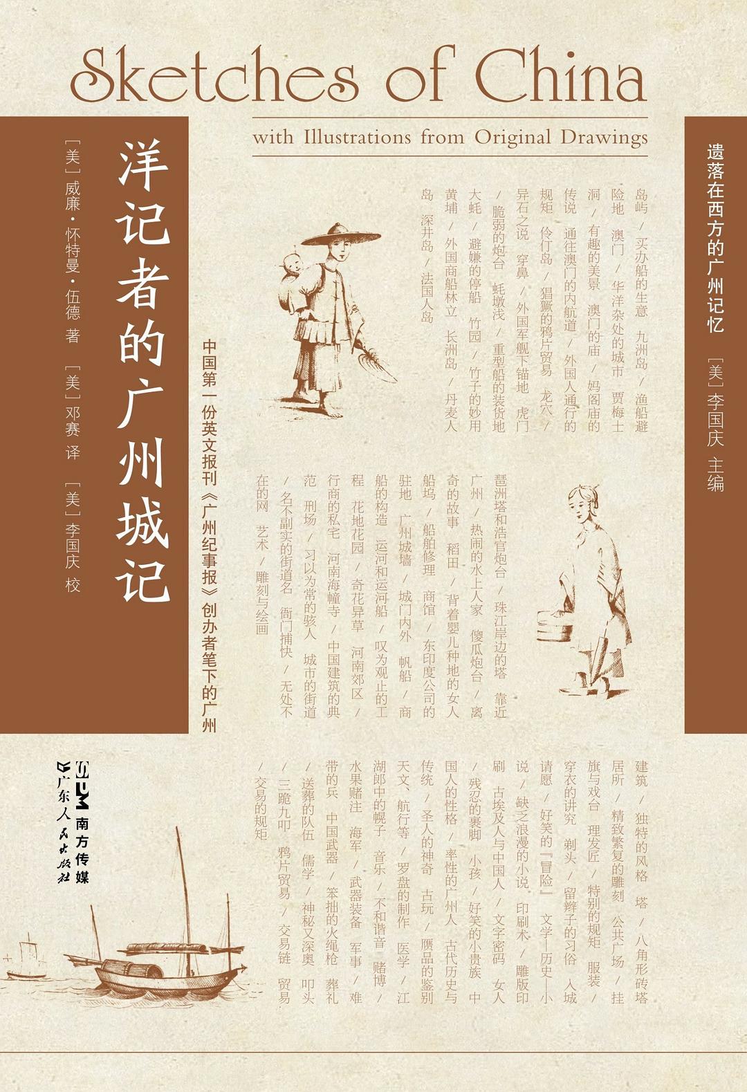 洋记者的广州城记