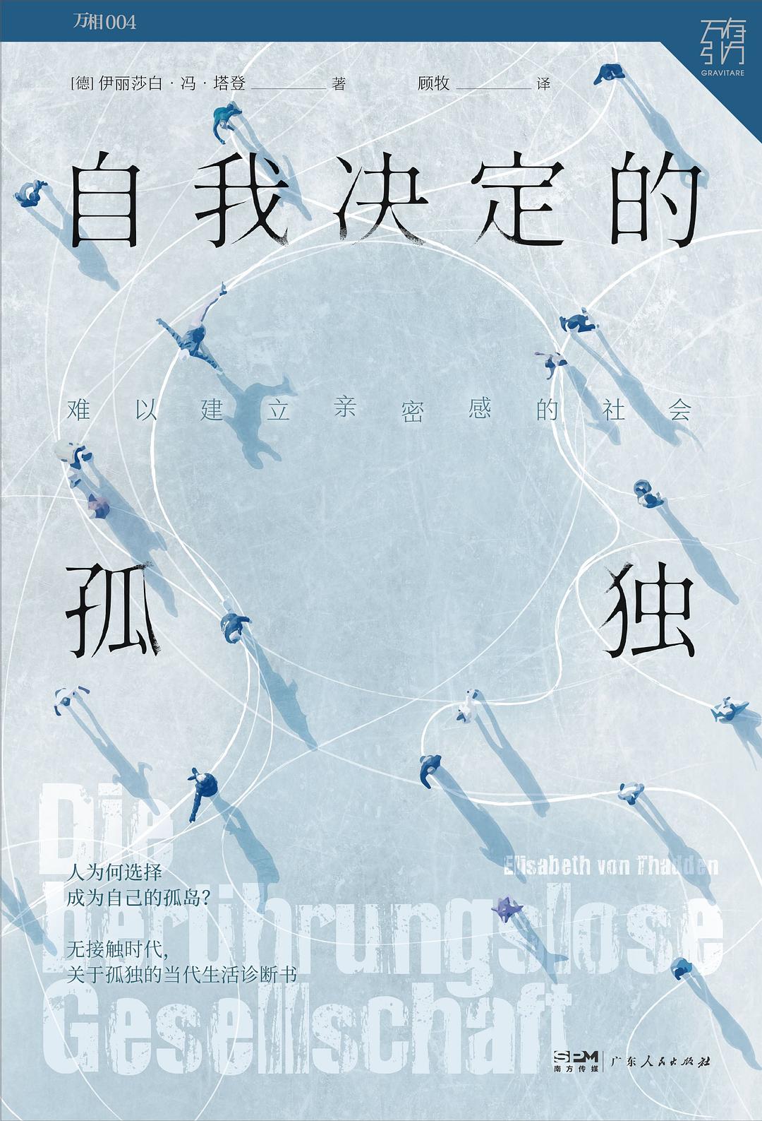 自我决定的孤独:难以建立亲密感的社会