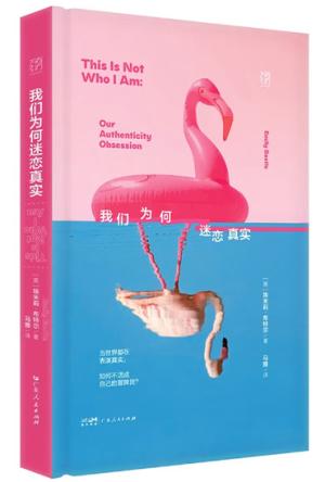 我们为何迷恋真实
