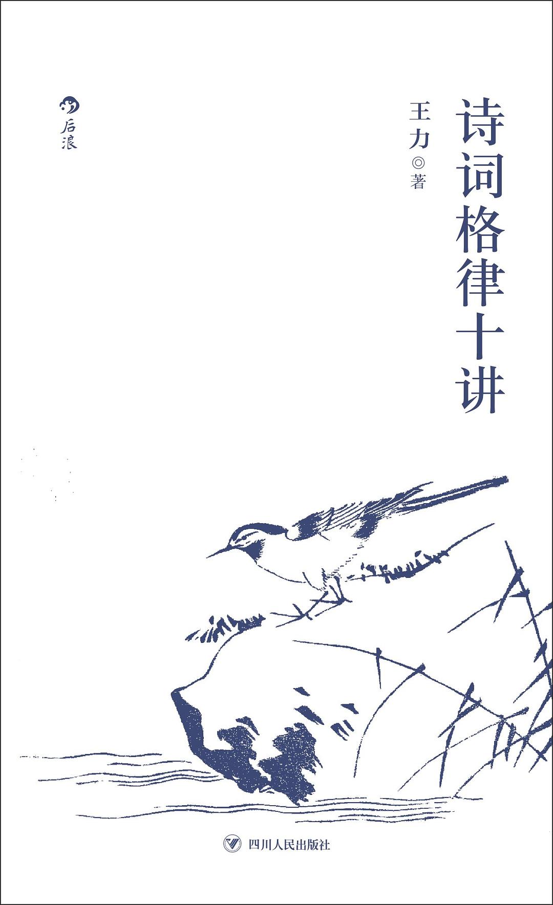 詩詞格律十講