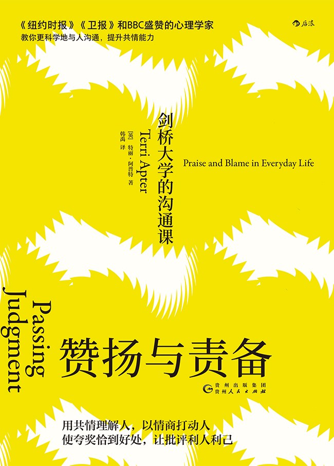讚揚與責備:劍橋大學的溝通課