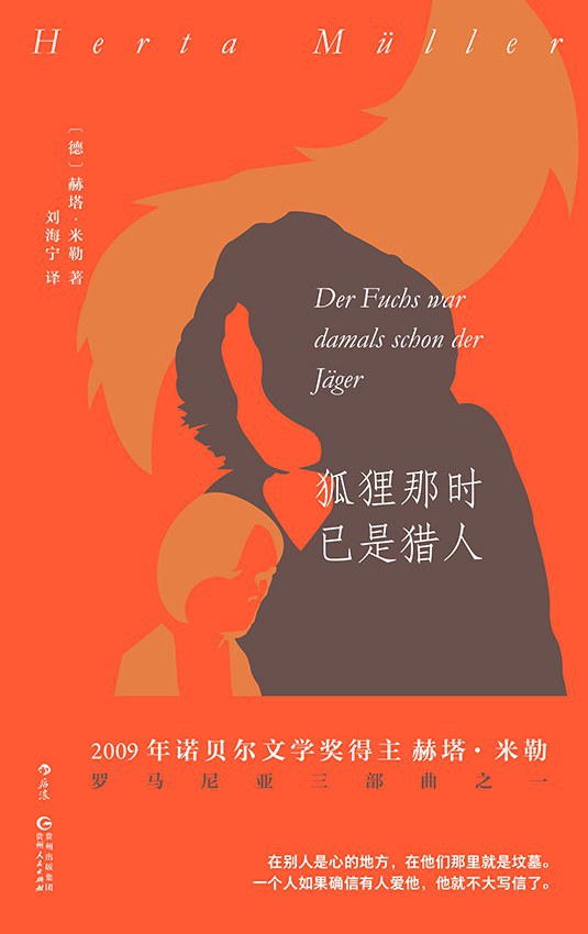 狐狸當時已是獵人