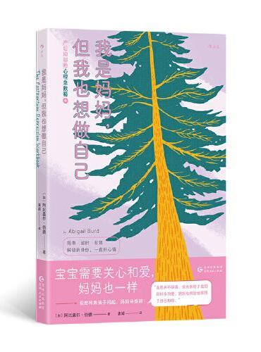 我是妈妈, 但我也想做自己