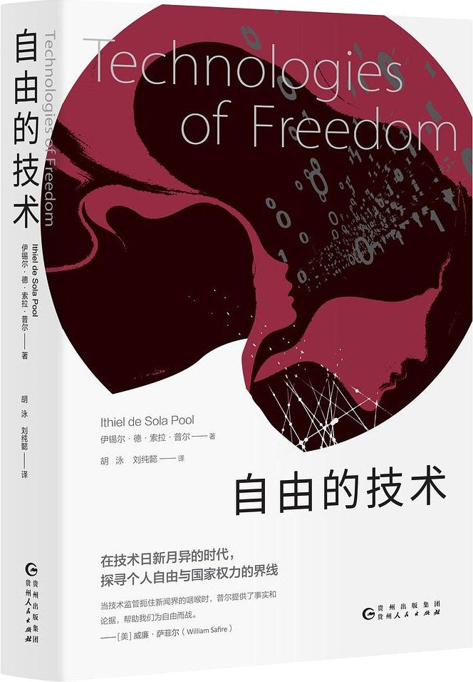 自由的技術