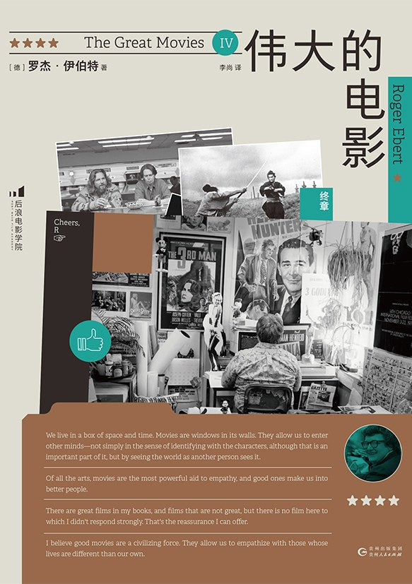 伟大的电影:终章