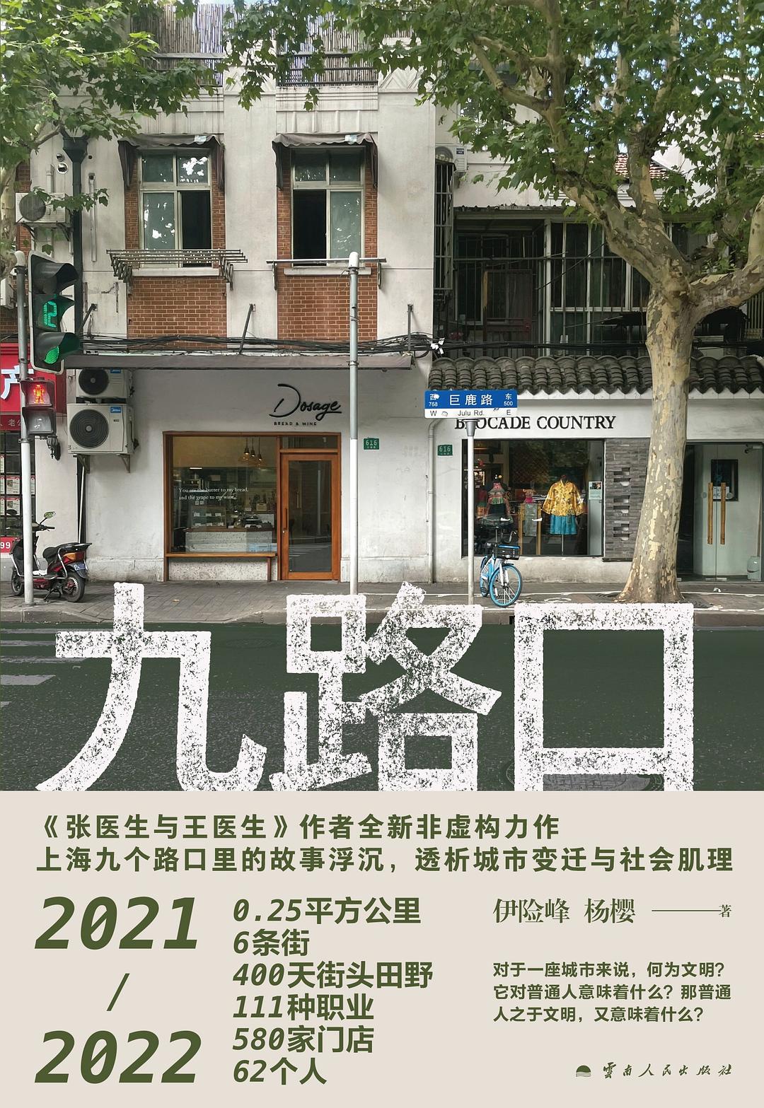 九路口