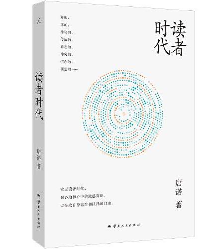 读者时代