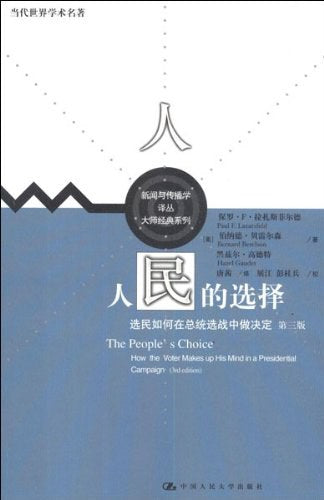 ☆人民的選擇:選民如何在總統選舉中做出決定
