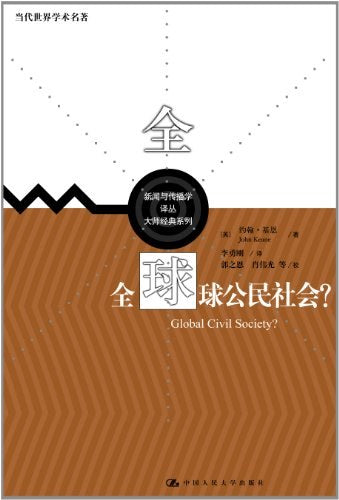 ☆全球公民社会?