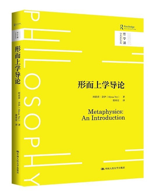 形而上学导论