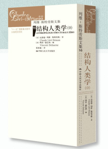 人類學結構(0)