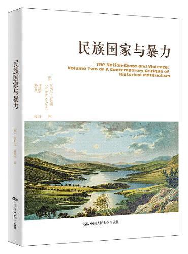 民族国家与暴力