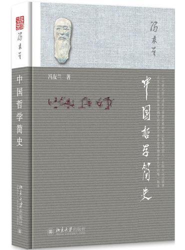 中國哲學簡史