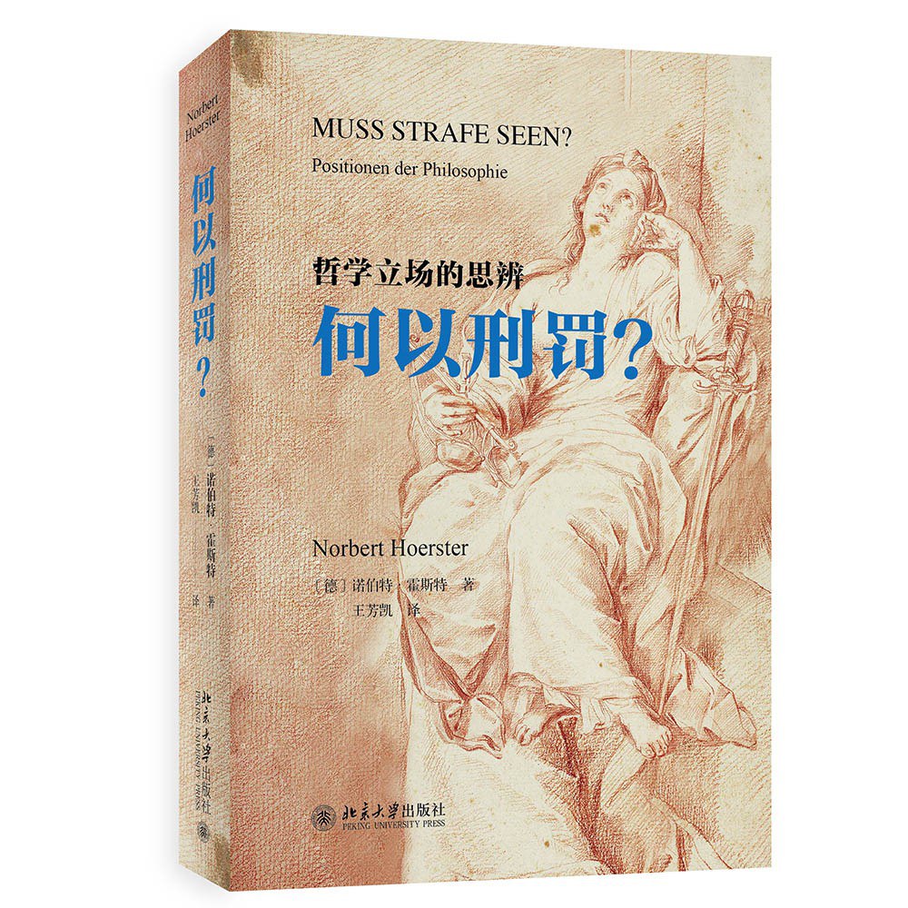 何以處罰?
