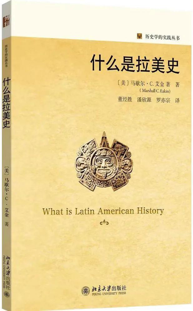 什么是拉美史