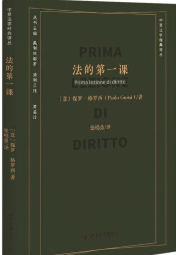 法的第一课