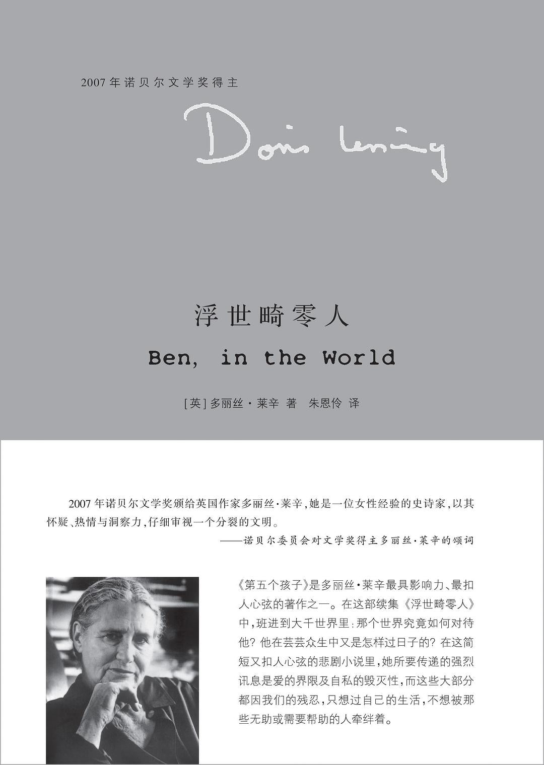 精典文庫萊辛作品.浮世畸形零人