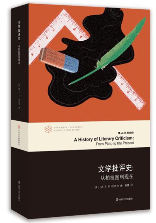 文学批评史:从柏拉图到现在