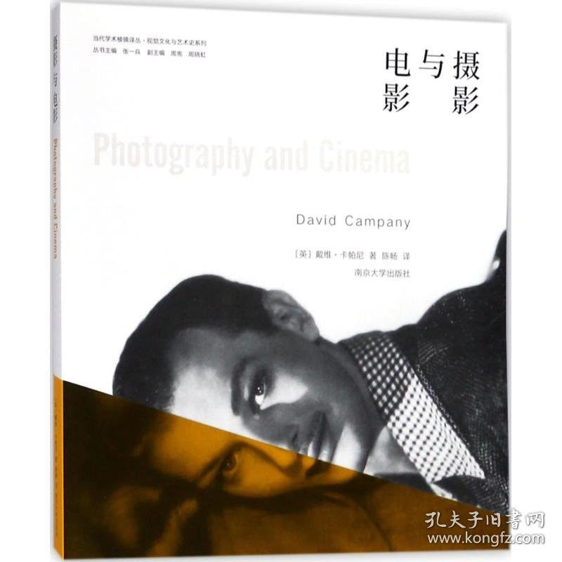 当代学术棱镜译丛.摄影与电影