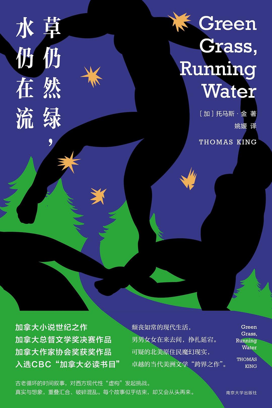 草依然綠,水依然流