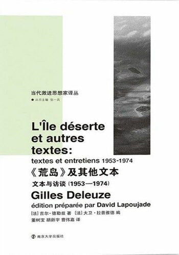当代激进思想家译丛: 《荒岛》及其他文本: 文本与访谈(1953-1974)