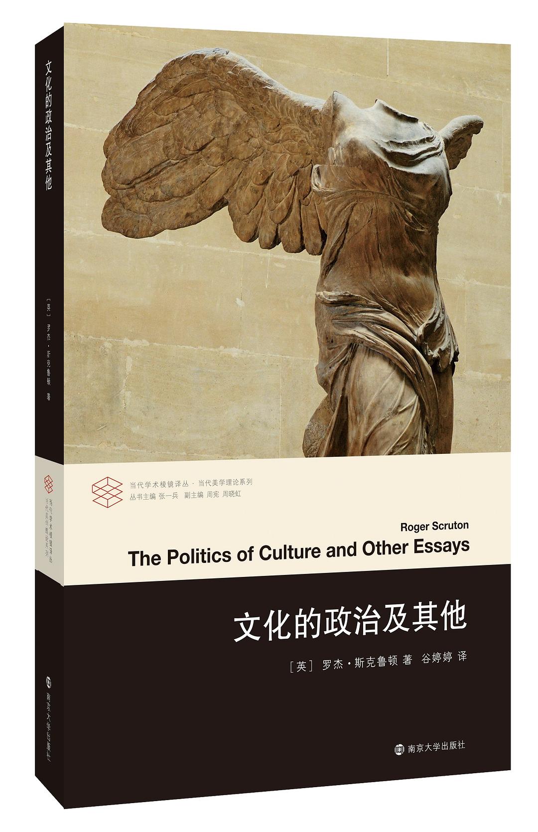 文化的政治及其他-当代学术棱镜译丛.当代美学理论系列