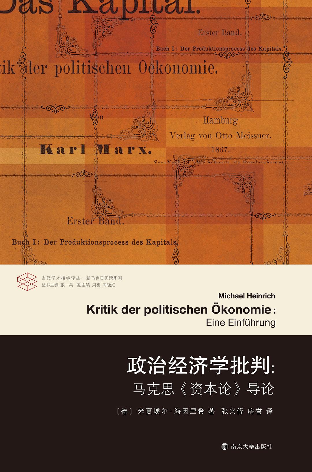 政治经济学批判: 马克思《资本论》导论