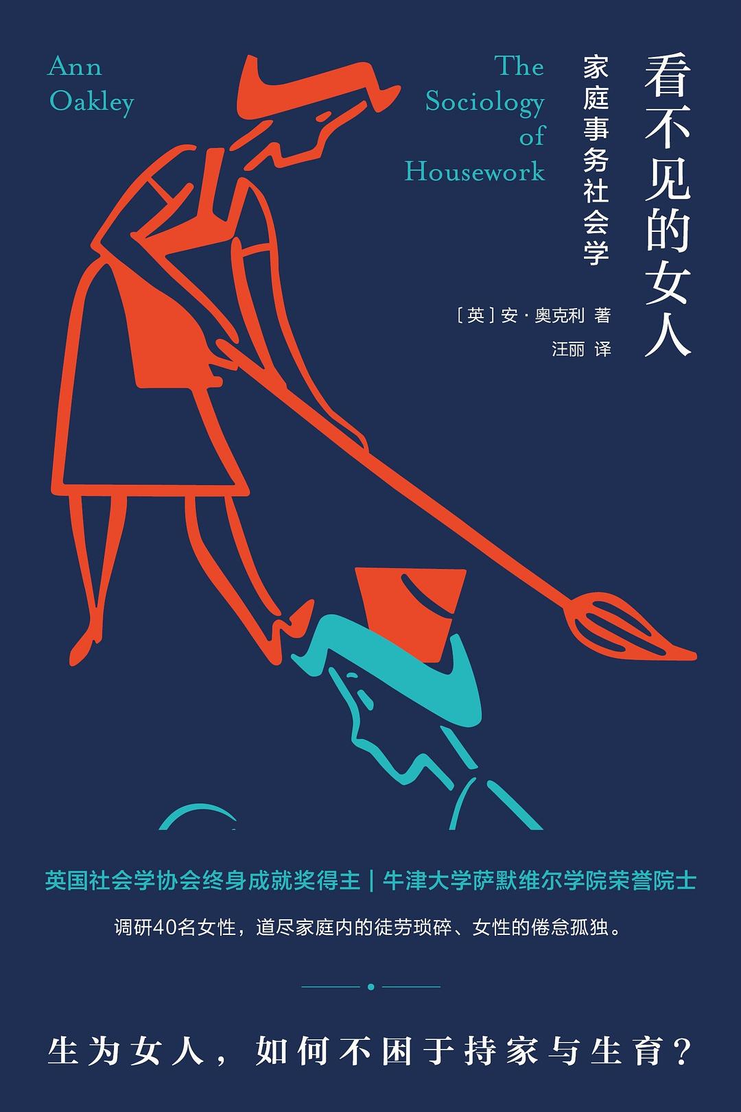 看不見的女人:家庭事務社會學