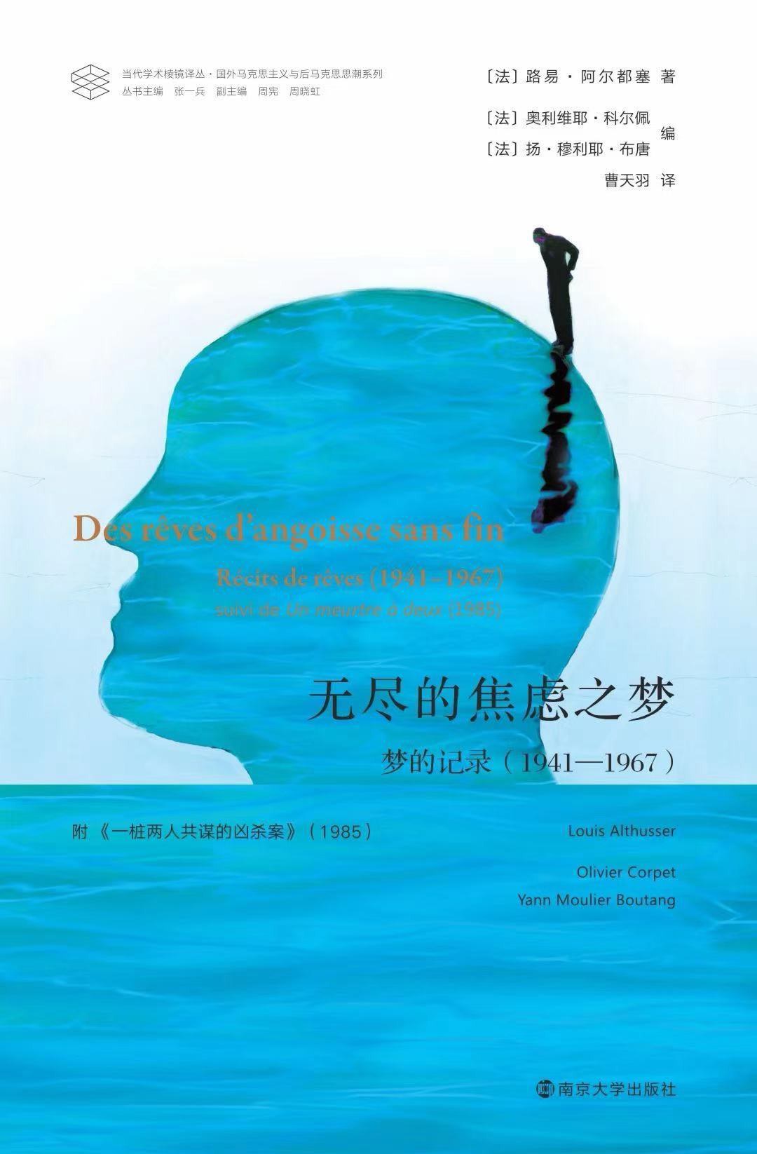 无尽的焦虑之梦: 梦的记录(1941-1967)(附《一桩两人共谋的凶杀案》(1985))