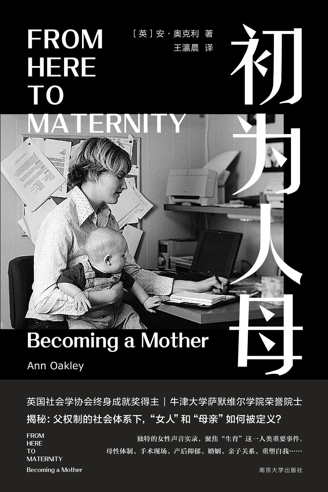 初為人母